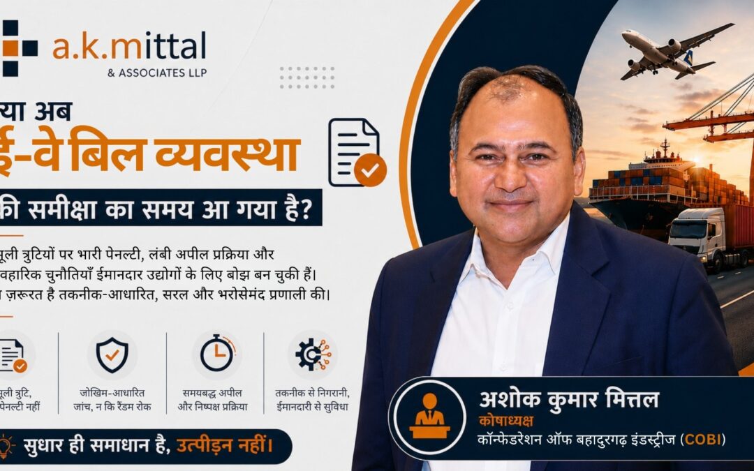 क्या अब ई-वे बिल व्यवस्था की समीक्षा का समय आ गया है?