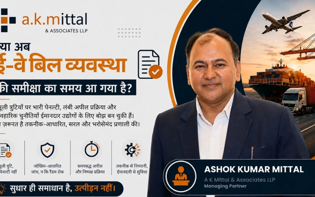 क्या अब ई-वे बिल व्यवस्था की समीक्षा का समय आ गया है?